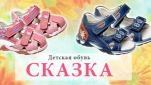 Sandals Tale