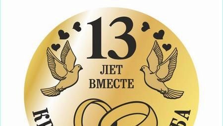สิ่งที่จะให้เป็นเวลา 13 ปีของการแต่งงานด้วยกันหลังแต่งงาน?