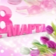 Mga regalo para sa mga batang babae noong Marso 8: kagiliw-giliw na mga ideya